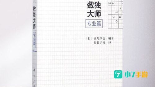 数独大师