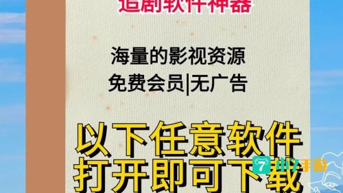 可以免费看那种视频的软件