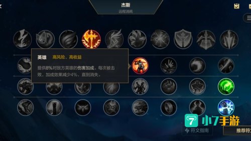 杰斯符文