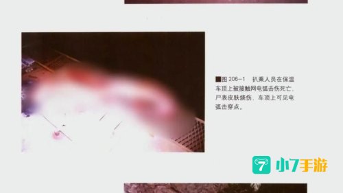 铁道损伤图谱图片