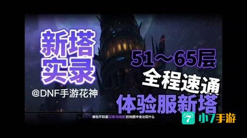 死亡之塔有多少层