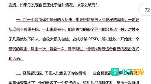 冰冷的心任务