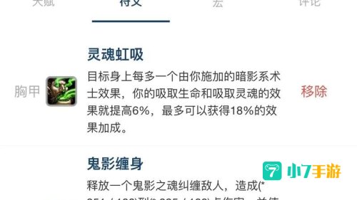 术士天赋