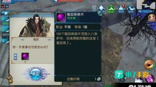 诛仙手游隐藏任务