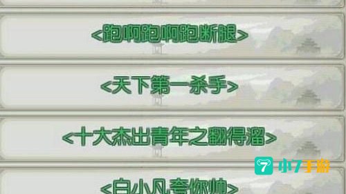 诛仙手游隐藏任务