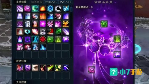 诛仙合欢技能加点