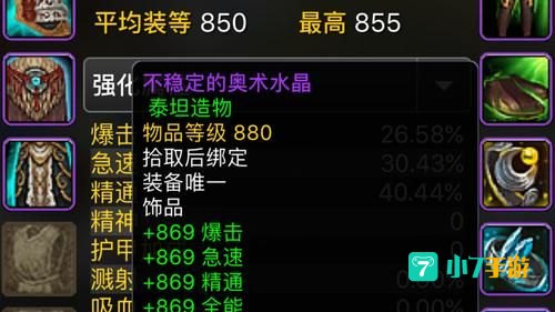不稳定的奥术水晶