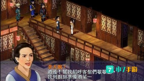 新仙剑奇侠传小游戏