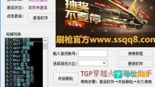 cf刷枪软件下载