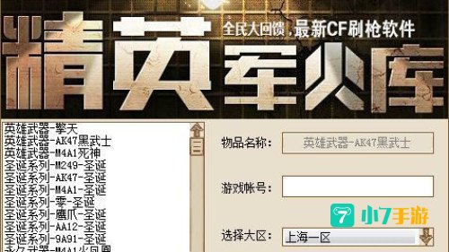 cf刷枪软件下载