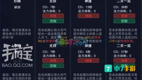 宫本武藏攻略