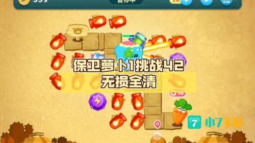 保卫萝卜挑战42