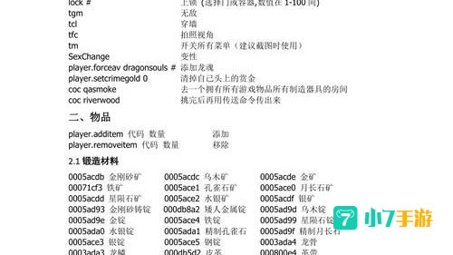 上古卷轴5锻造代码