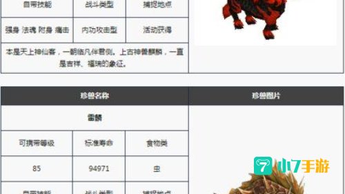 天龙八部珍兽大全