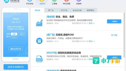 刷机精灵