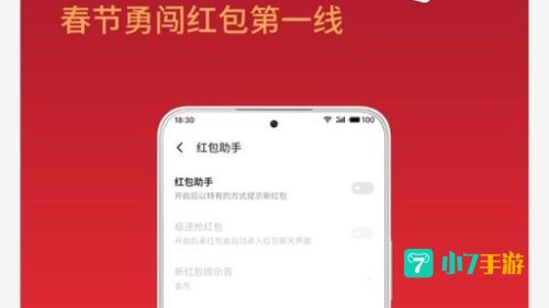自动抢红包
