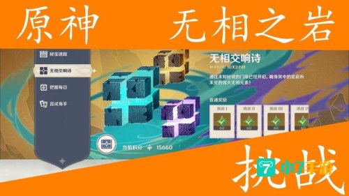 原神无相之岩