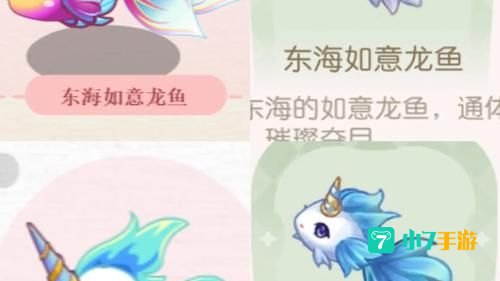 奥比岛龙鱼
