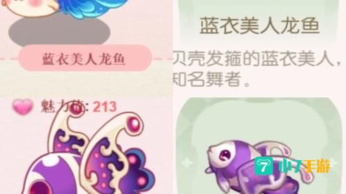 奥比岛龙鱼