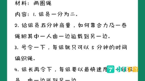 团结合作的游戏