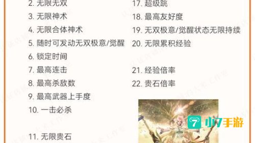 无双大蛇修改器