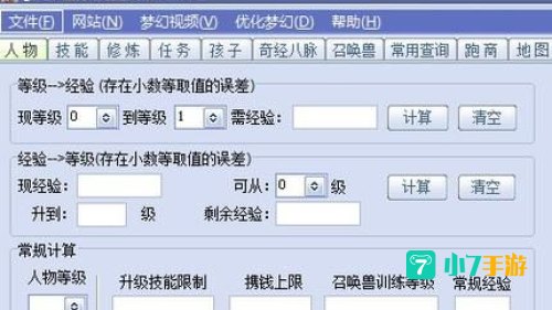 梦幻工具