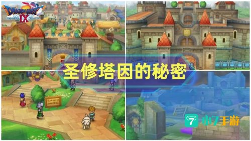 勇者斗恶龙9任务