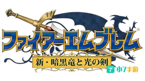 火焰之纹章烈火之剑