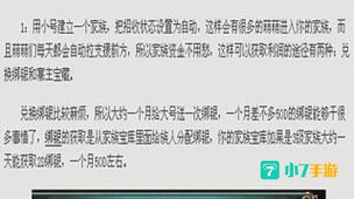 御龙在天怎么升级快