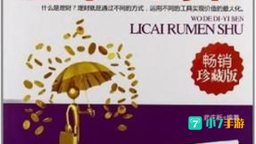 第一理财