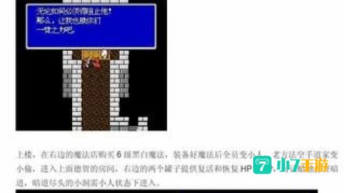最终幻想3 攻略