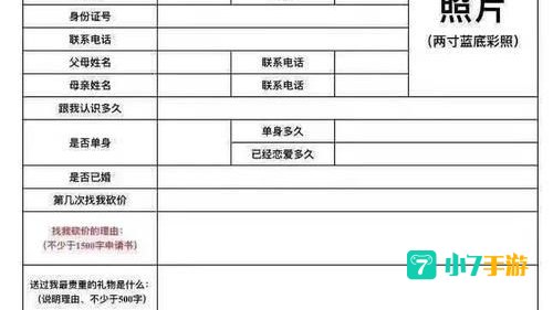 拼多多砍价申请表