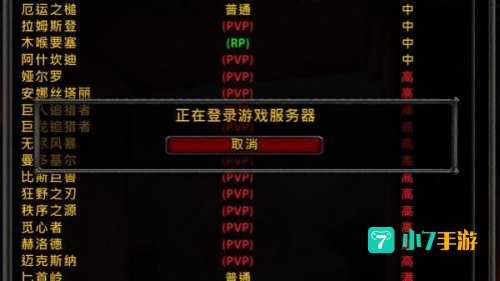 魔兽服务器状态查询