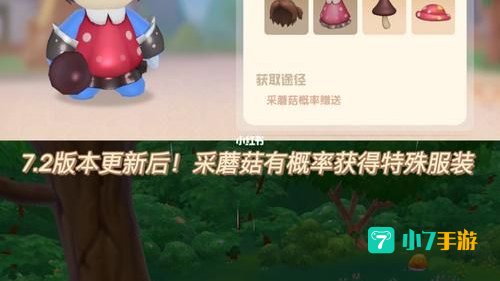 摩尔庄园毛毛菇怎么获得