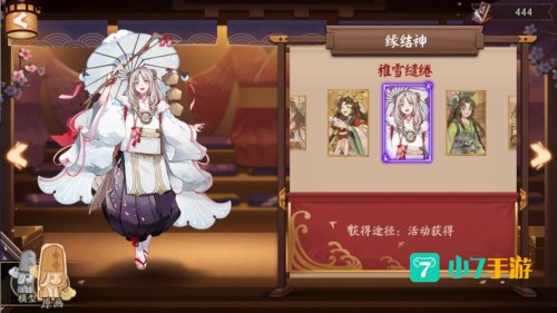 阴阳师缘结历练