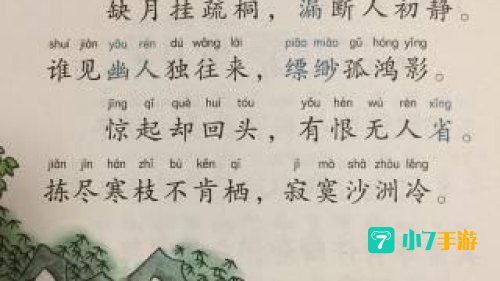苏轼词卜算子说的是哪一种鸟