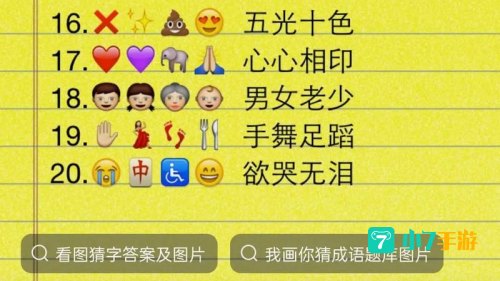 看图猜成语大全及答案