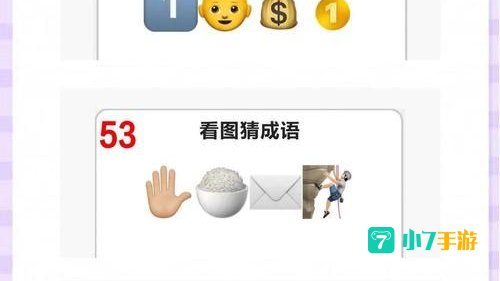 看图猜成语大全及答案