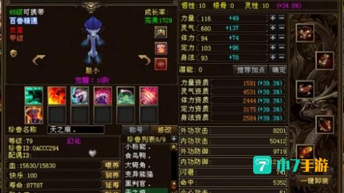 天龙八部变异宝宝