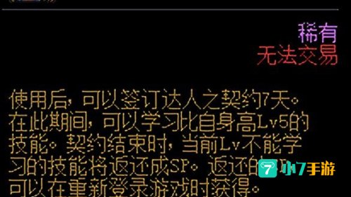 dnf达人契约有什么用