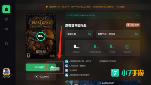 魔兽世界转区