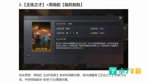王佐之才任务线