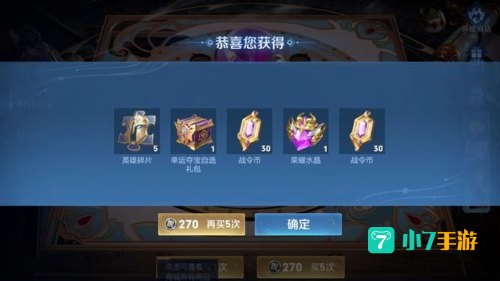 荣耀水晶多少满