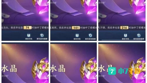 荣耀水晶多少满