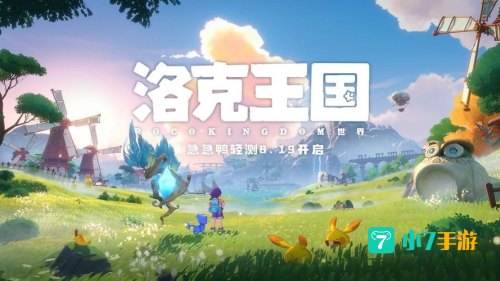洛克王国游戏
