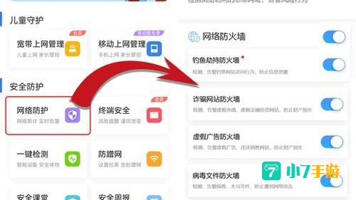 安全管家下载