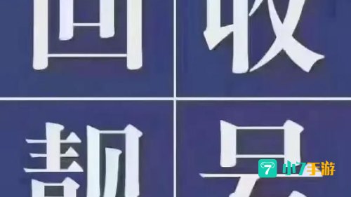 二手号