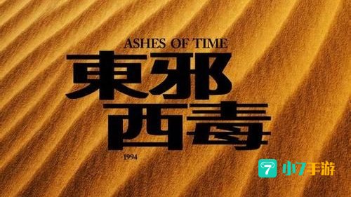 东邪西毒下载
