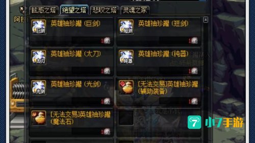 dnf无色小晶块