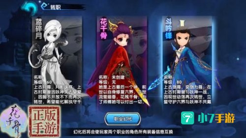 花千骨游戏
